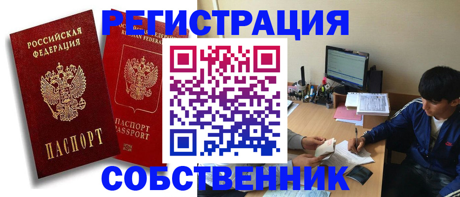 временная регистрация для школы в Мончегорске