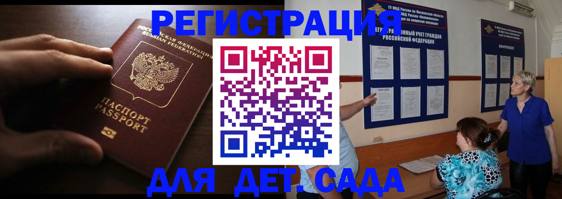 временная регистрация купить в Мончегорске
