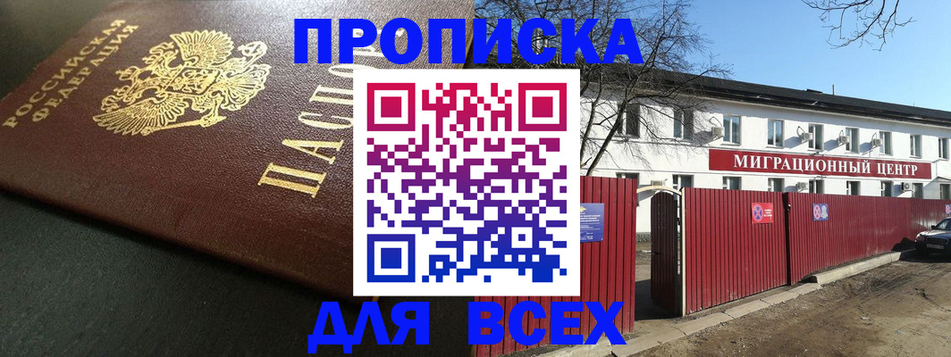временная регистрация 2025 в Мончегорске